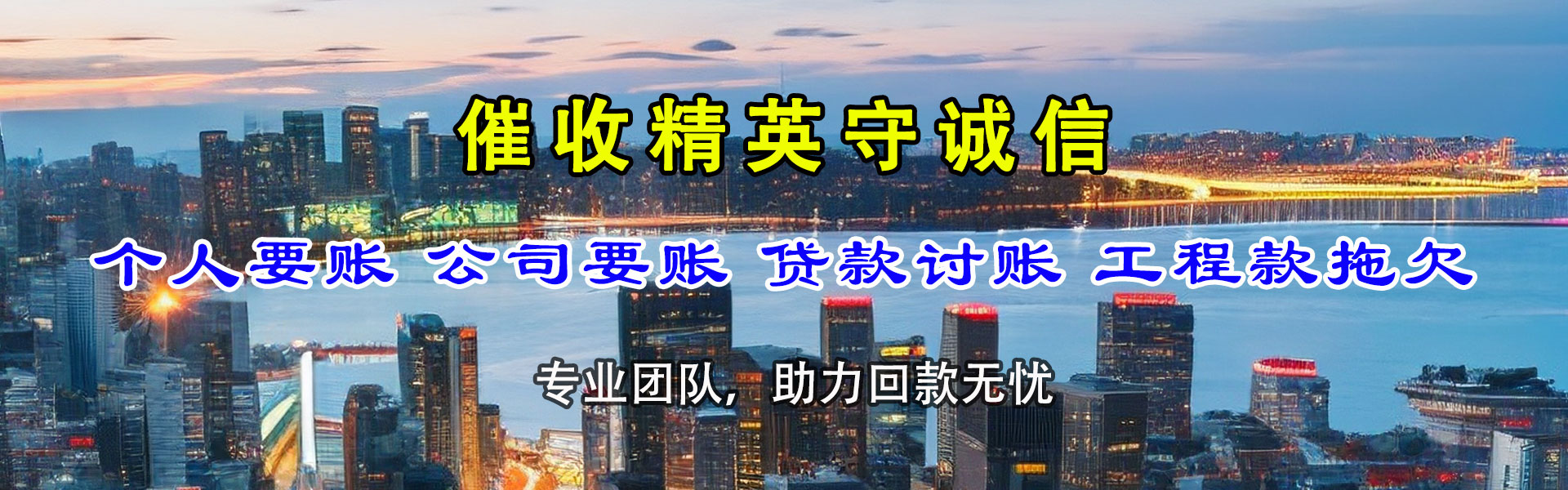 泉州讨债公司